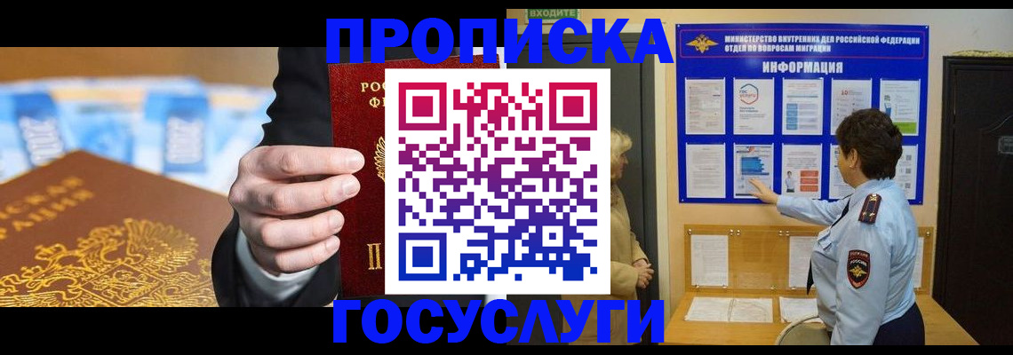 прописка 2025 в Волхове