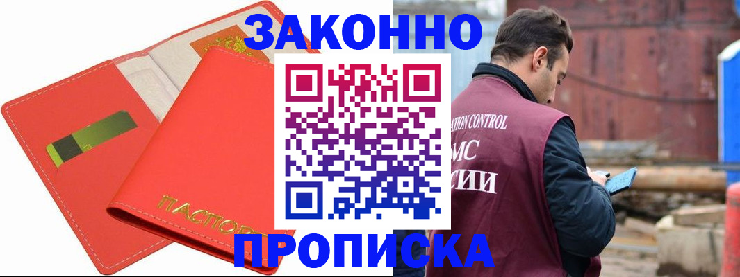 прописка от собственника в Волхове