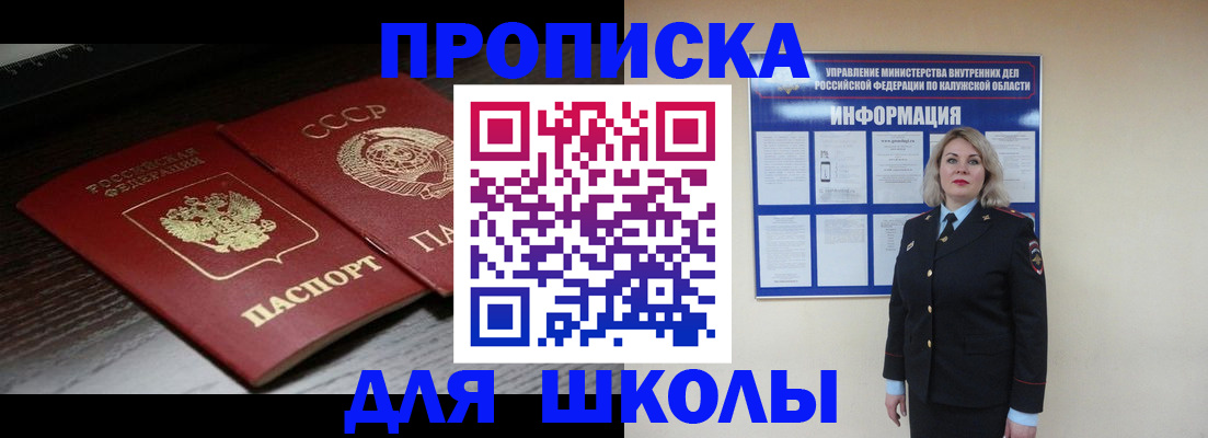временная регистрация для школы в Волхове