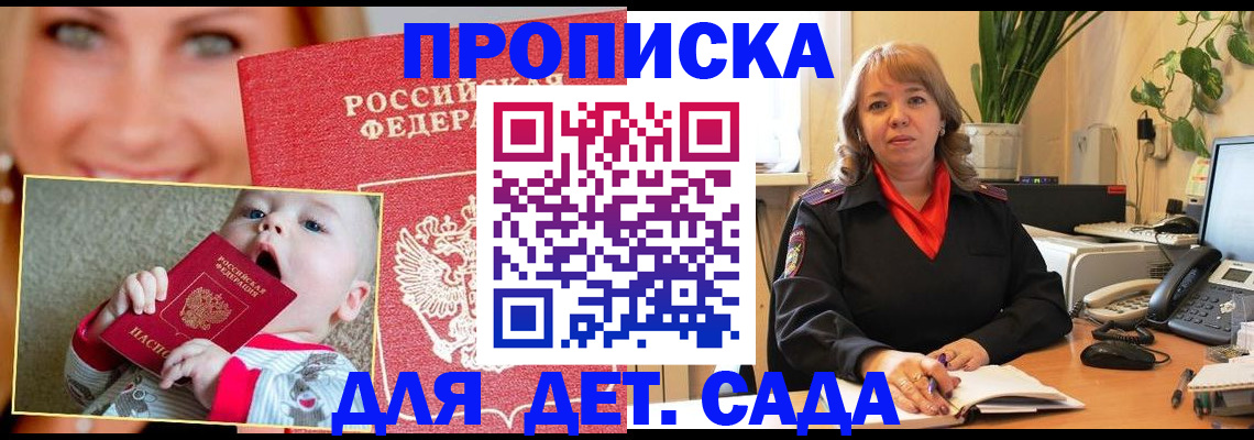 прописка ребенка в Волхове