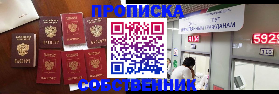 прописка в квартире в Волхове
